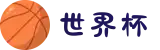 世界杯官网 - 美加墨连接全球足球狂欢(FIFA World Cup 2026)